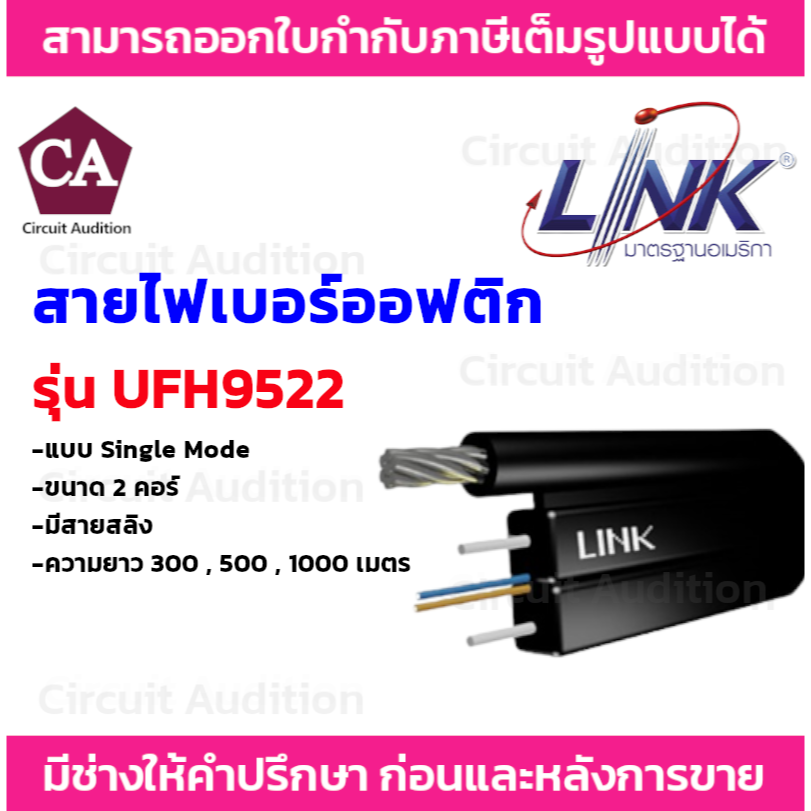 Link สายไฟเบอร์ออฟติกมีสลิง (Single Mode) ขนาด 2 คอร์ รุ่น UFH9522 ความยาว 300 ,500,1000M *รบกวนสั่ง