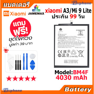 JAMEMAX แบตเตอรี่ Battery XIAOMI A3/Mi 9 Lite model BM4F แบตแท้ เสียวหมี่ ฟรีชุดไขควง