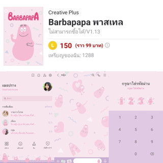 ธีมไลน์ Barbapapa บาร์บ้าปาป้า