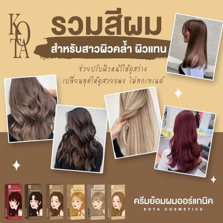 KOTA Color Cream สีย้อมผมออแกนิค ยาย้อมผม มี 10 เฉดสี - 1