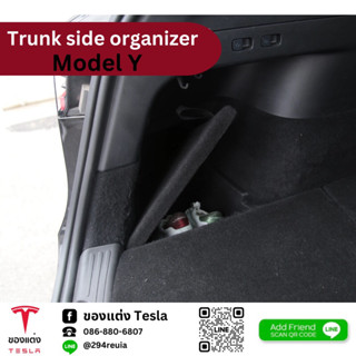 กล่องเก็บของท้ายรถ Trunk side organizer สำหรับtesla modelY(พร้อมส่ง)