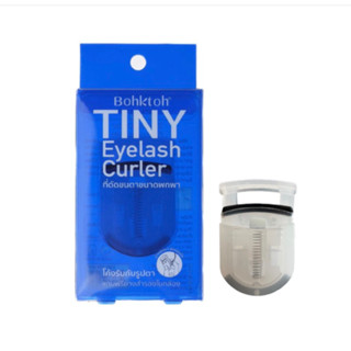 💋ว้าวคอสเมติกส์💋🧢Bohktoh TINY Eyelash Curler บอกต่อ ไทนี่ อายแลช เคิร์ลเลอร์🧢