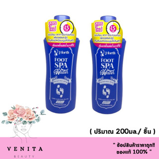 J-Forth Aromatic Foot Spa Water เจโฟร์ท น้ำยา ขัดส้นเท้า เท้าแตก สปาเท้า แช่ส้น 200มล. ( 2 ชิ้น)