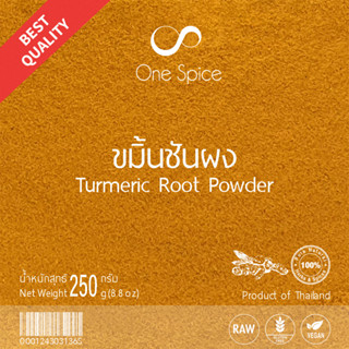 OneSpice ขมิ้นชัน ผง 250 กรัม | ขมิ้น ขมิ้นป่น ขมิ้นชันผง ขมิ้นผง ผงขมิ้น | Turmeric Curcuma Cuacumin KMC