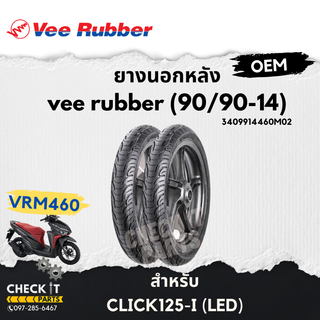 ยางนอกCLICK125แม็ก (80/19-14,90/90-14) VEE RUBBERแท้100%