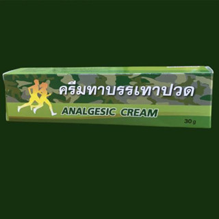 ครีมทาบรรเทาปวด ยานวดทหาร โรงงานเภสัชกรรมทหาร