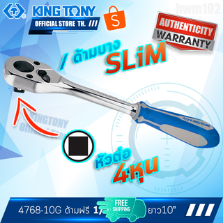 KINGTONY ด้ามฟรี หัวไข่ 1/2นิ้ว(4หุน) ยาว10นิ้ว  ด้ามยาง รุ่น 4768-10GD หัวบาง SLiM คิงก์โทนี่ ไต้หวันแท้