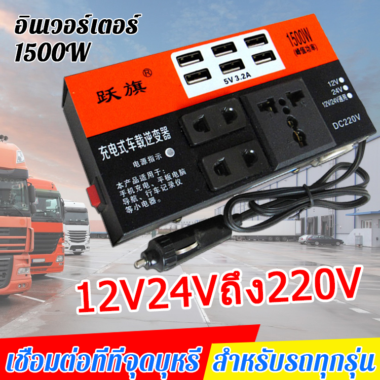 รับประกันของแท้ YUEQI อินเวอร์เตอร์12v/24v 3000w ตัวแปลงไฟรถเป็นไฟบ้าน แปลงไฟ 12V 24Vเป็น 220V อินวอเตอร์ 3000w