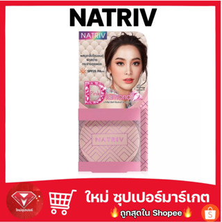 นาทริฟ พิงค์ ไดมอนด์ NATRIV Pink Diamond Powder 6g #2 🔥ของแท้💯🔥