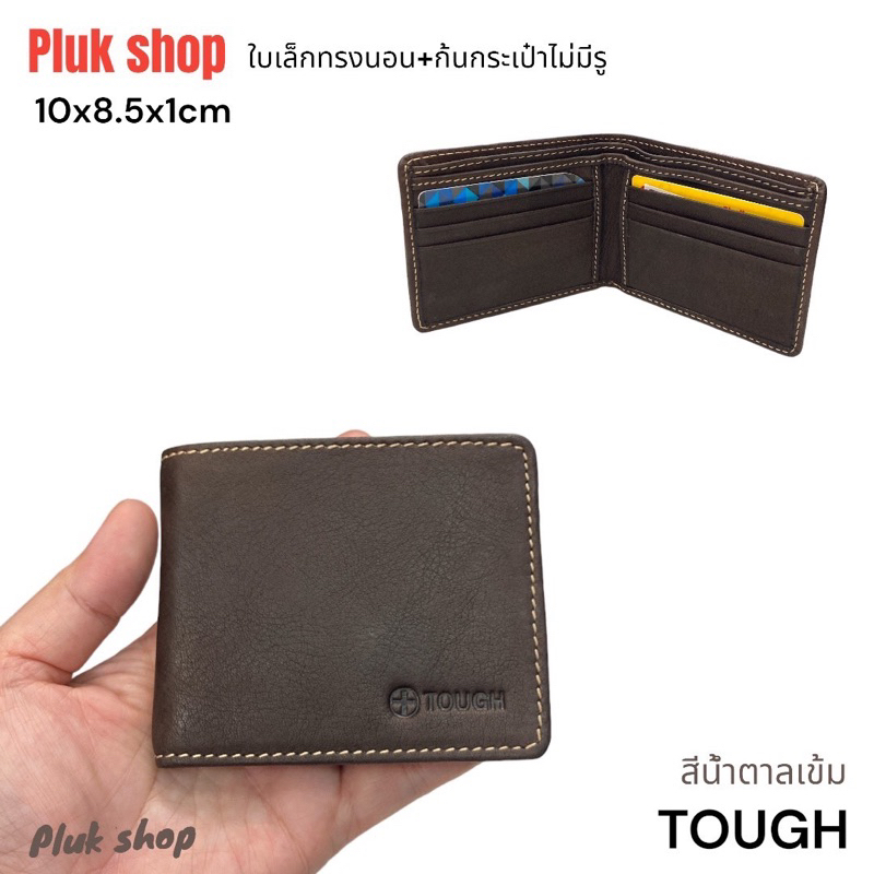 กระเป๋าสตางค์ใบเล็ก TOUGH หนังวัวแท้ หนังชามัว บัตรล้วน รุ่นก้นปิดไม่มีรู ขนาด10x8.5x1cm สำหรับทุกคน