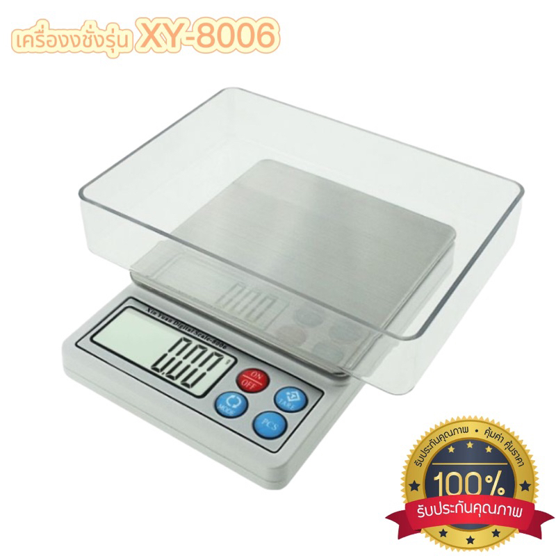 เครื่องชั่งน้ำ3kgx0.1g ตราชั่งดิจิตอล ตราชั่งอาหาร เครื่องชั่งน้ำหนักในครัว ตาชั่งน้ำหนัก รุ่น XY-8006