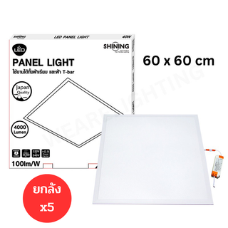 ยกลังx5 [ราคาโครงการ] TOSHIBA โคมฝังฝ้า LED SHINING PANEL LIGHT 40W DAYLIGHT 60X60 cm โคมแอลอีดีพาเนล โคมติดลอย