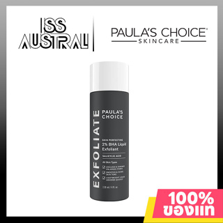 PAULAS CHOICE Skin Perfecting 2% BHA Liquid 118ml โทนเนอร์ ลดสิว รูขุมขนกระชับ Gentle คุมมัน ให้ความชุ่มชื้น บํารุงผิวกาย