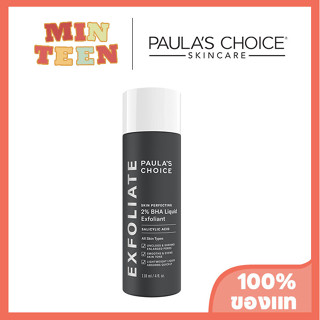 พอลล่า ชอยส์ Paulas Choice Skin Perfecting 2% BHA Liquid 118ml โทนเนอร์ ลดสิว Moisturizing คุมมัน บํารุงผิวกาย