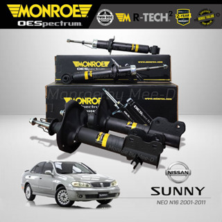 MONROE โช๊คอัพ SUNNY NEO N16 ปี 2001-2011 (R) 744124SP / (L) 744125SP / (RR) 378065SP