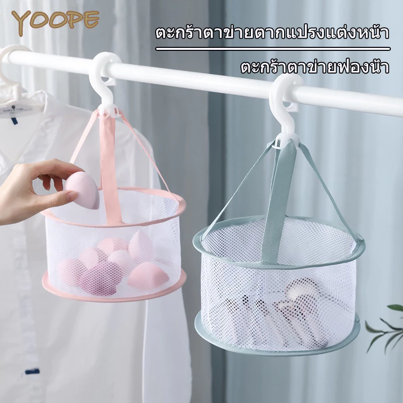 อเนกประสงค์ แบบพกพา พับได้ ตะกร้าตาข่ายตากแปรงแต่งหน้า ตะกร้าตาข่ายฟองน้ํา หมุนได้ 360 องศา สําหรับตากฟองน้ําแต่งหน้า