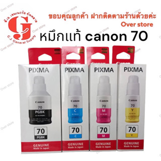 Canon GI-70 BK C M Y for G5070/G6070/G2070 ของแท้แบบมีกล่อง