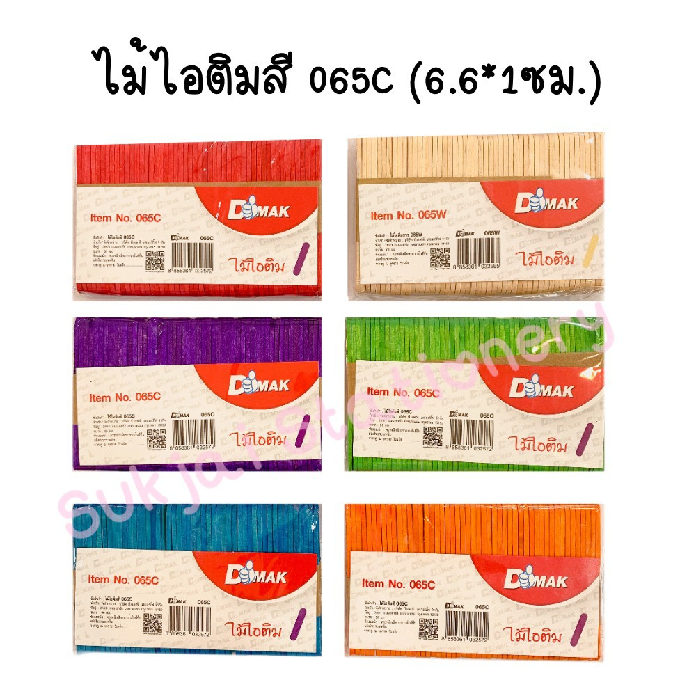 D-MAK  ไม้ไอติม  065w , 065C
