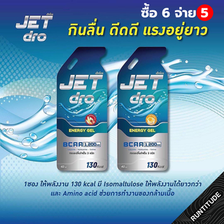 JETdro Energy Gel เจ็ทโดร 40 ml : 1 ซอง &lt;&lt;🔥 ซื้อ 6 จ่าย 5🔥 &gt;&gt; Energy Gel ให้พลังงาน 130 KCal กินง่าย ดูดซึมเร็ว