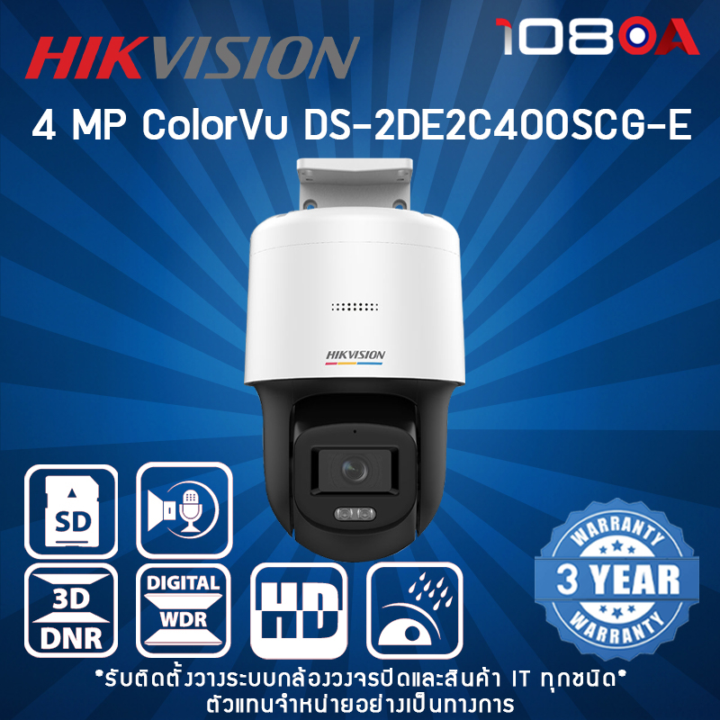 HIKVISION IP CAMERA 4 MP DS-2DE2C400SCG-E 2.8mm.ไม่ใช่กล้องwifi มีไมค์ ลำโพงในตัว ภาพสีตลอด 24 ชม.