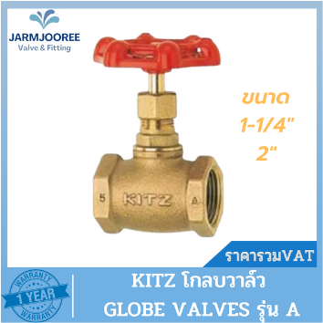 KITZ Globe Valve โกลบวาล์ว ทองเหลืองBronze รุ่น A ขนาด 1-1/4" (นิ้ว) 1-1/2"(นิ้ว)ถึง 2" (นิ้ว)