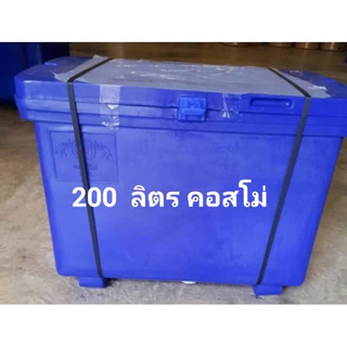 ถังแช่ 200ลิตรคอสซีโม่ /ตรากระต่าย เกรดเอ #ถังแช่ของอเนกประสงค์ #ถังน้ำแข็งพลาสติกแช่ของ สั่งซื้อได้ครั้งละ1ใบ