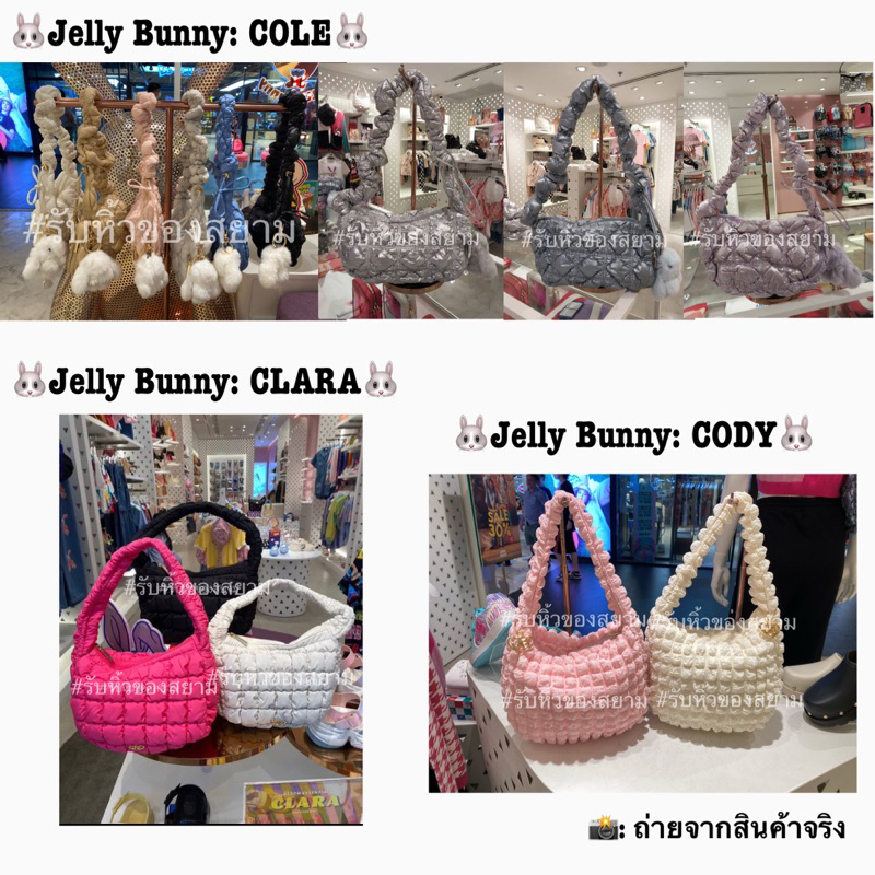 ✅พร้อมส่ง✅ Jelly Bunny🐰 COLE ✔️ปรับสายได้/ COLE MINI ✔️ปรับสายได้/ CLARA/ CODY รวมทุกรุ่นของกระเป๋าน