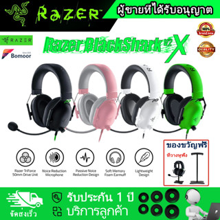 [ร้านค้าในพื้นที่]หูฟัง Razer BlackShark V2 X with mic Noise Cancellation Gaming Headphones หูฟังครอบหู หูฟังคอมพิวเตอร์