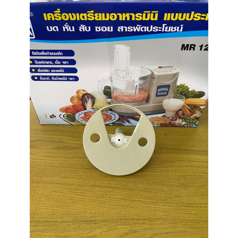 MARA มาร่าของแท้!! อะไหล่ใบมีดเครื่องบดสับมาร่า MR1268