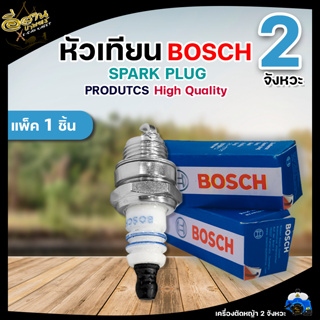 หัวเทียน BOSCH เครื่องพ่นยา เครื่องตัดหญ้า เลื่อยยนต์ รุ่น WS7F ระบบ เกษตร พร้อมส่ง อย่างดี