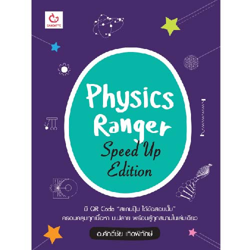 Ganbatte Books Physics Ranger (Speed Up Edition)