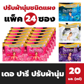 ชนิดแผง De Paris น้ำยาปรับผ้านุ่ม 20 มล. รวม 24 ซอง เดอ ปารี Softener เข้มข้น