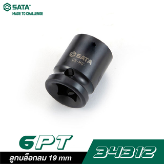 SATA 1/2" DR. 6PT. 34312 ลูกบล็อกลม 19 mm