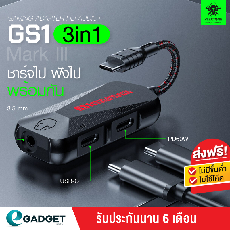 Plextone GS1 2in1 รองรับ PD 60w และ 3in1 รองรับ PD 60w Dac Type-C Gaming Audio+Charge Adapter