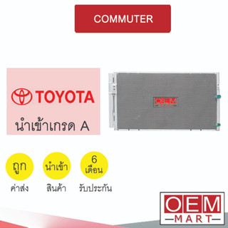 แผงแอร์ นำเข้า โตโยต้า คอมมิวเตอร์ 2020 73.5X41 ซม. รังผึ้งแอร์ แผงคอล์ยร้อน แอร์รถยนต์ COMMUTER 2339S 723