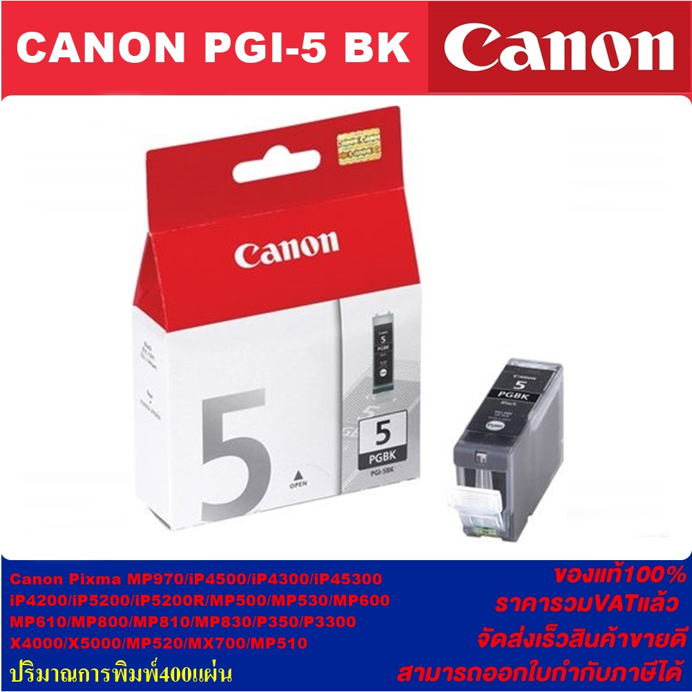 ตลับหมึกอิงค์เจ็ท Canon PGI-5 BK/CLI-8BK/C/M/Y/PC/PM/R/G(ของแท้100%ราคาพิเศษ) FOR Canon Pixma MP970/