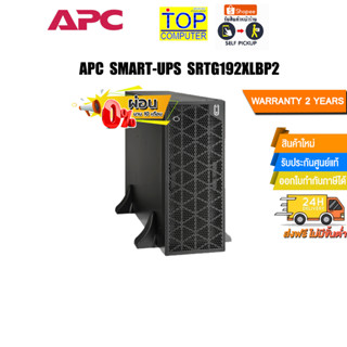 [ผ่อน 0% 10 ด.]APC SMART-UPS SRTG192XLBP2/ประกัน 2 Y