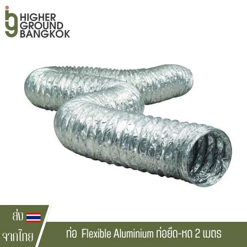 [ส่งจากไทย] ท่อ Flex ท่อยืด-หด Flex 4 / 6 / 8 นิ้ว สำหรับท่อ PVC ยาว 2 เมตร Flexible Aluminium ท่อฟร