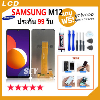 หน้าจอ LCD จอ+ทัช samsung M12 LCD Display พร้อมทัชสกรีน สำหรับ ซัมซุง กาแลคซี่ M12👍✅