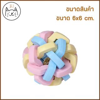 KUMAま ของเล่นสุนัข บอลยางขัดฟัน พาสเทล เกรดพรีเมี่ยม มีกระดิ่ง กรุ๊งกริ๊ง แข็งแรง ยางกัด ยางเคี้ยว ทำความสะอาดฟัน ลูกบอล