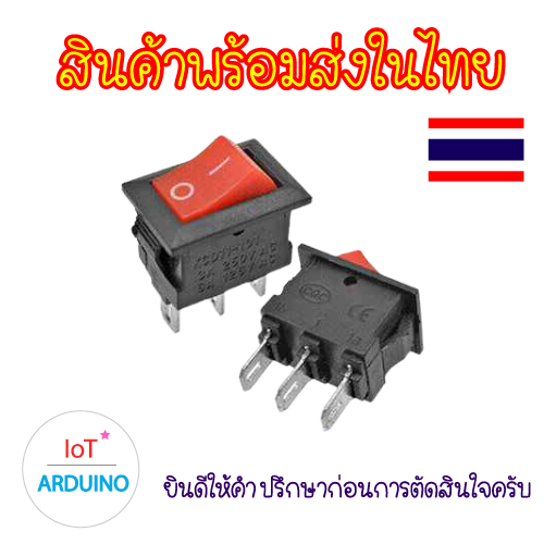 KCD11 สวิตซ์เปิด/ปิด แบบ 2 ขาและ 3 ขา 10x15mm (คละสี) เหมาะกัน Arduino สินค้าพร้อมส่ง!!! - รูปที่ 7