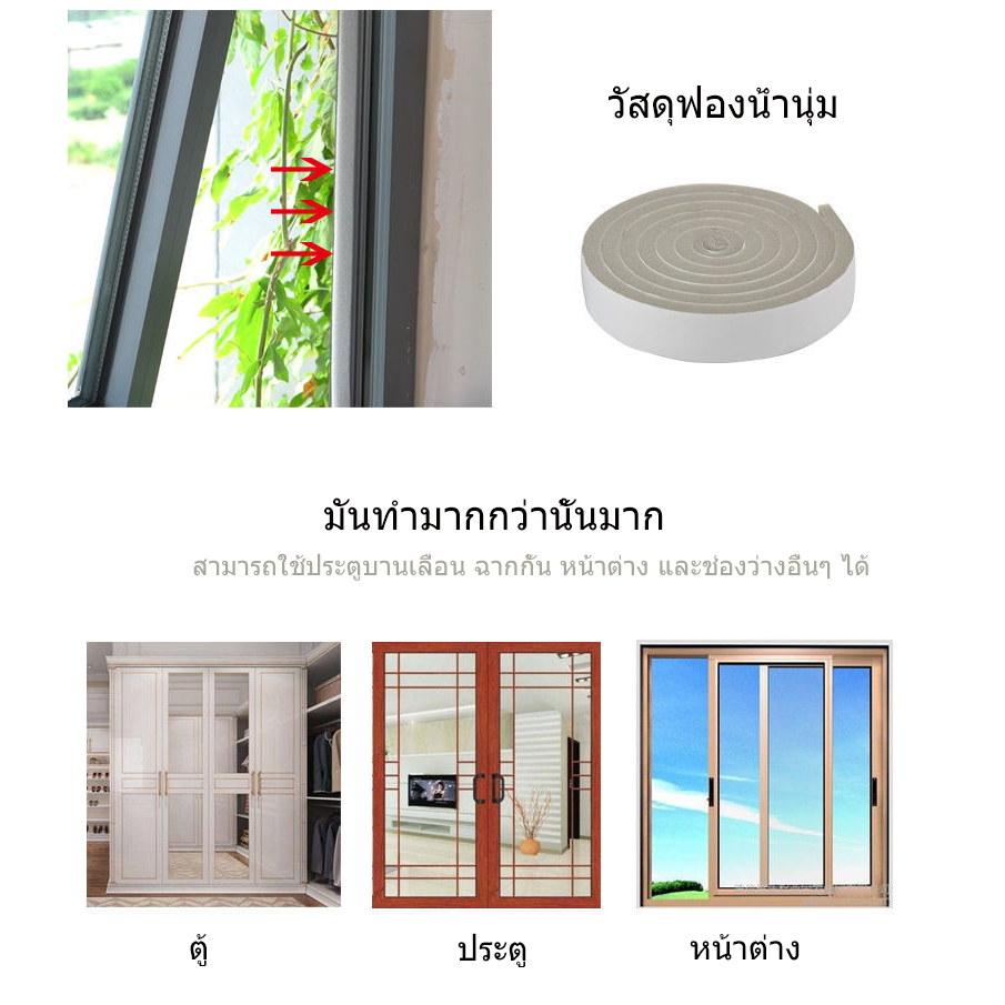 [จัดส่งในกทม]แถบปิดผนึกประตูและหน้าต่าง PU กันน้ำกันเสียงสไตล์ญี่ปุ่น 2 เมตรแถบปิดผนึกกาวหน้าเดียวขยับขยาย - รูปที่ 4