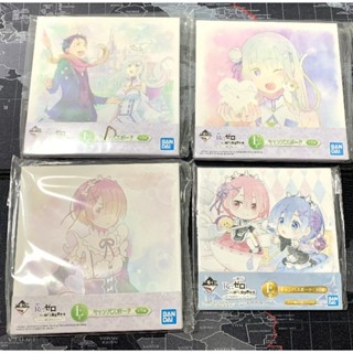 [ของแท้] ภาพ Canvas - Re:Zero (Ichiban Kuji) (อัพเดต 17/05/66)