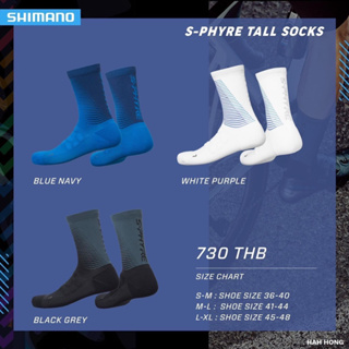 ถุงเท้าจักรยาน SHIMANO S-PHYRE TAIL SOCK ลดแรงเสียดทานและลดอาการชา