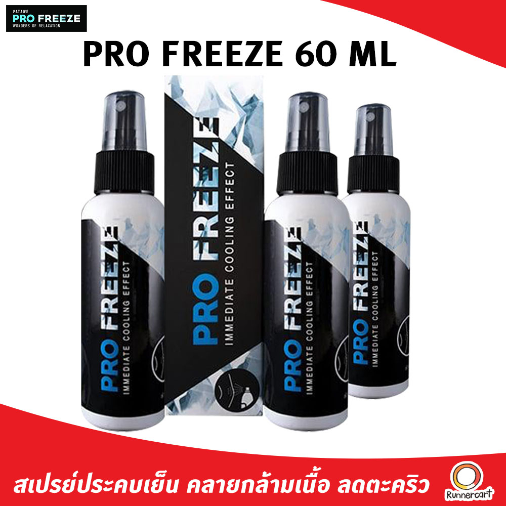 PRO FREEZE 60 ml สเปรย์ประคบเย็น ลดอาการบาดเจ็บของกล้ามเนื้อ