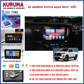 จอ android Toyota revo 10นิ้ว 15-23 7862S 2.0G 8core 8+128/4+64 2K  2000*1200 4G CARPLAY/TS10 8Co 4+32 Qled 1280*720 4G