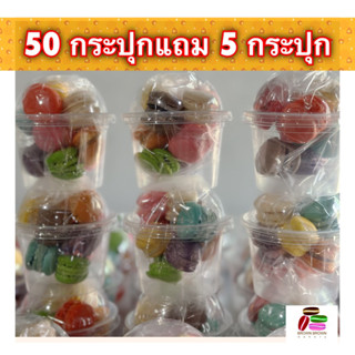 มินิมาการองส่ง 16฿  50 กระปุกแถม 5 กระปุก