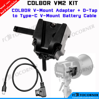 COLBOR VM2 Kit V-Mount Adapter + D-Tap to Type-C V-Mount Battery Cable