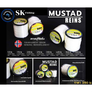 สายเอ็น MUSTAD มัสตาด (แท้ 100 เปอร์เซ็น)