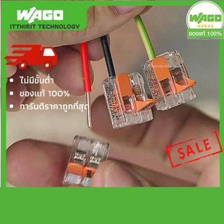 WAGO ตัวต่อสายไฟ 2 ช่องเชื่อมต่อ 221-412 (10ชิ้น/แพ็ค) connectors